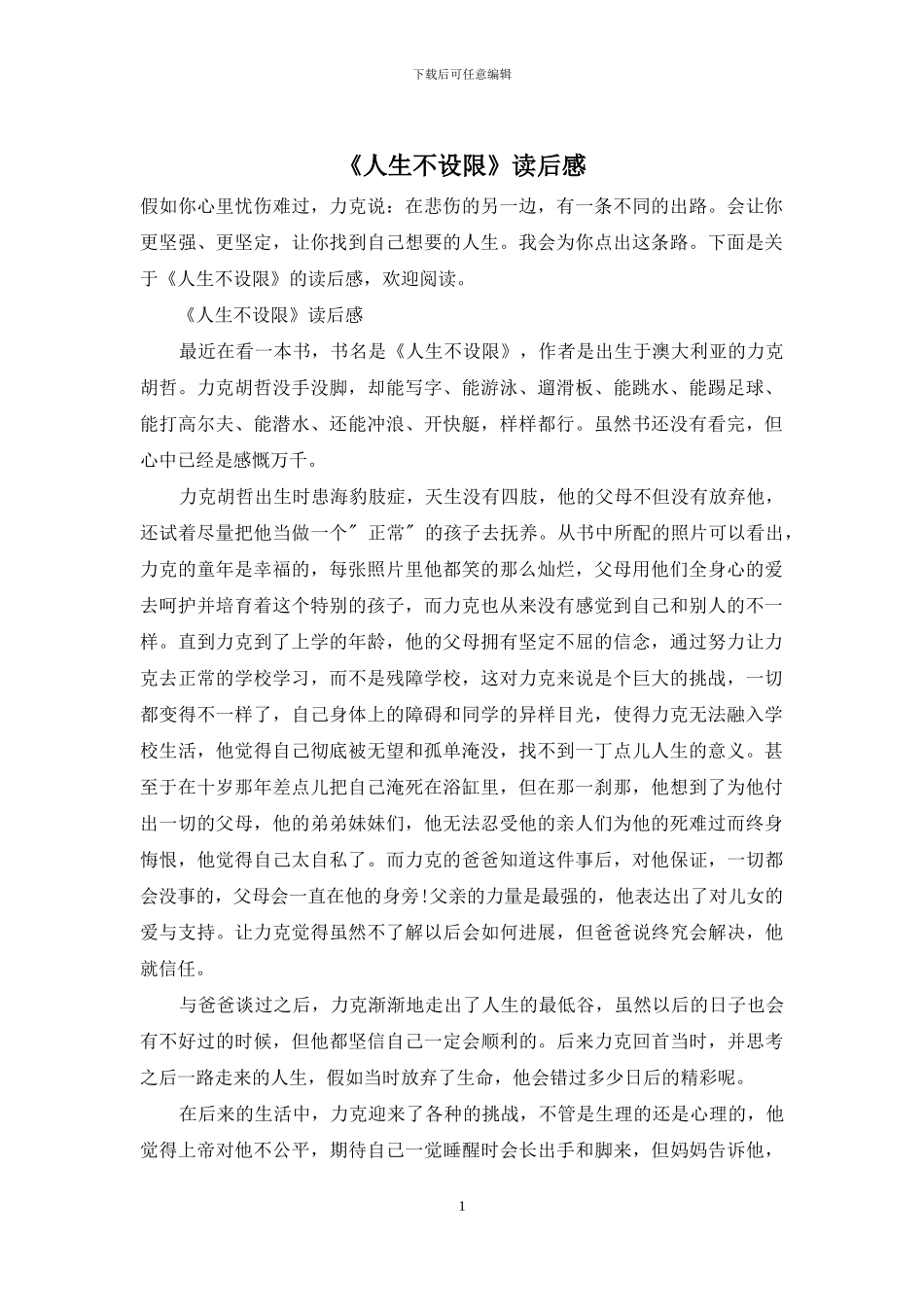 《人生不设限》读后感_第1页