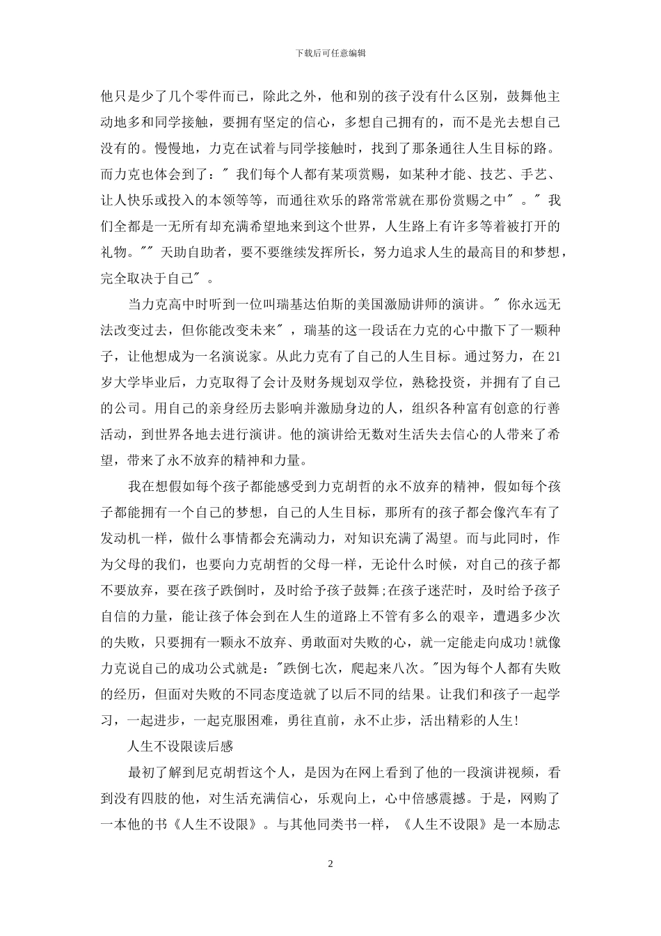 《人生不设限》读后感_第2页