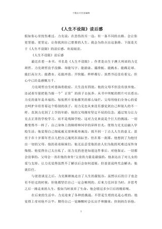《人生不设限》读后感