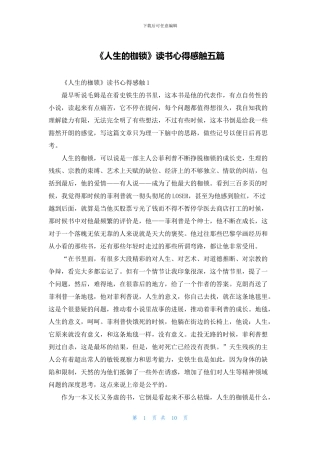 《人生的枷锁》读书心得感触五篇