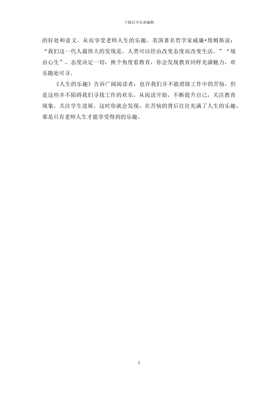 《人生的乐趣》读书笔记_第2页