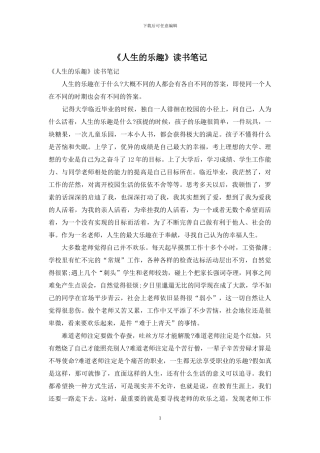 《人生的乐趣》读书笔记