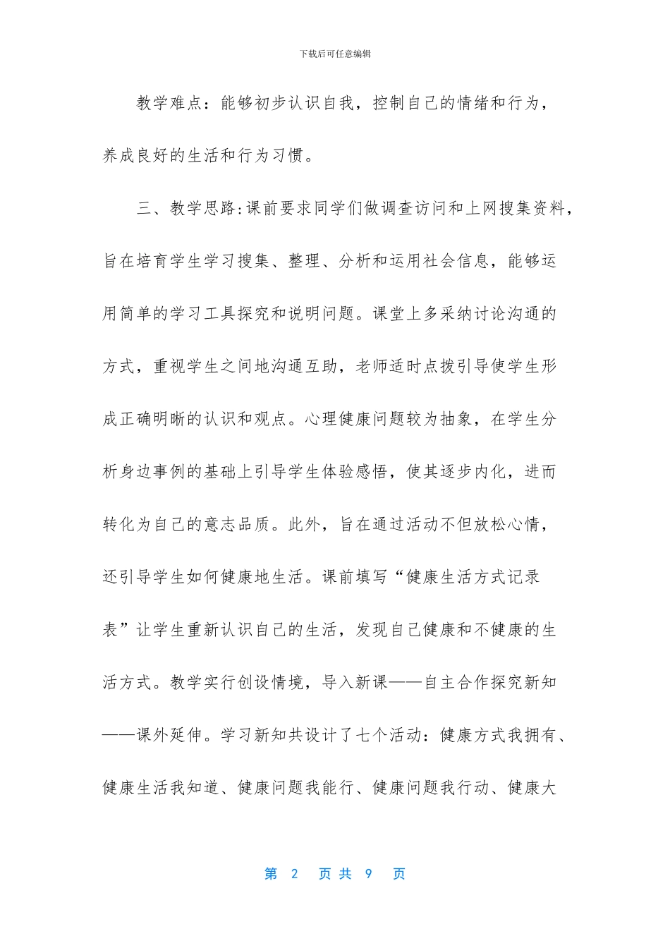 《什么是健康和健康的生活方式》教学设计_第2页