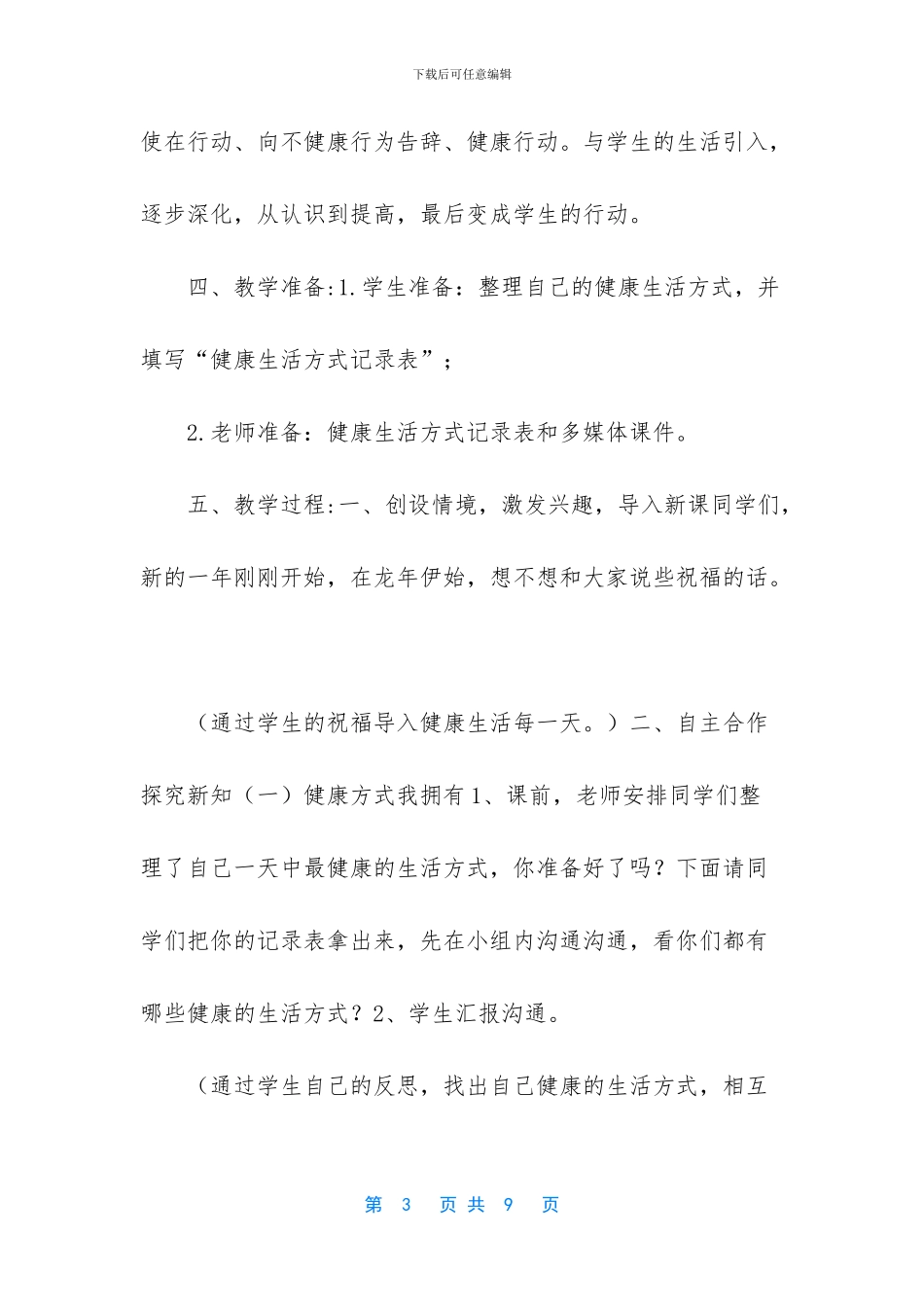 《什么是健康和健康的生活方式》教学设计_第3页