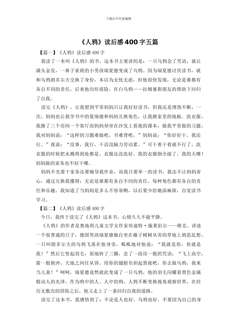 《人鸦》读后感400字五篇_第1页