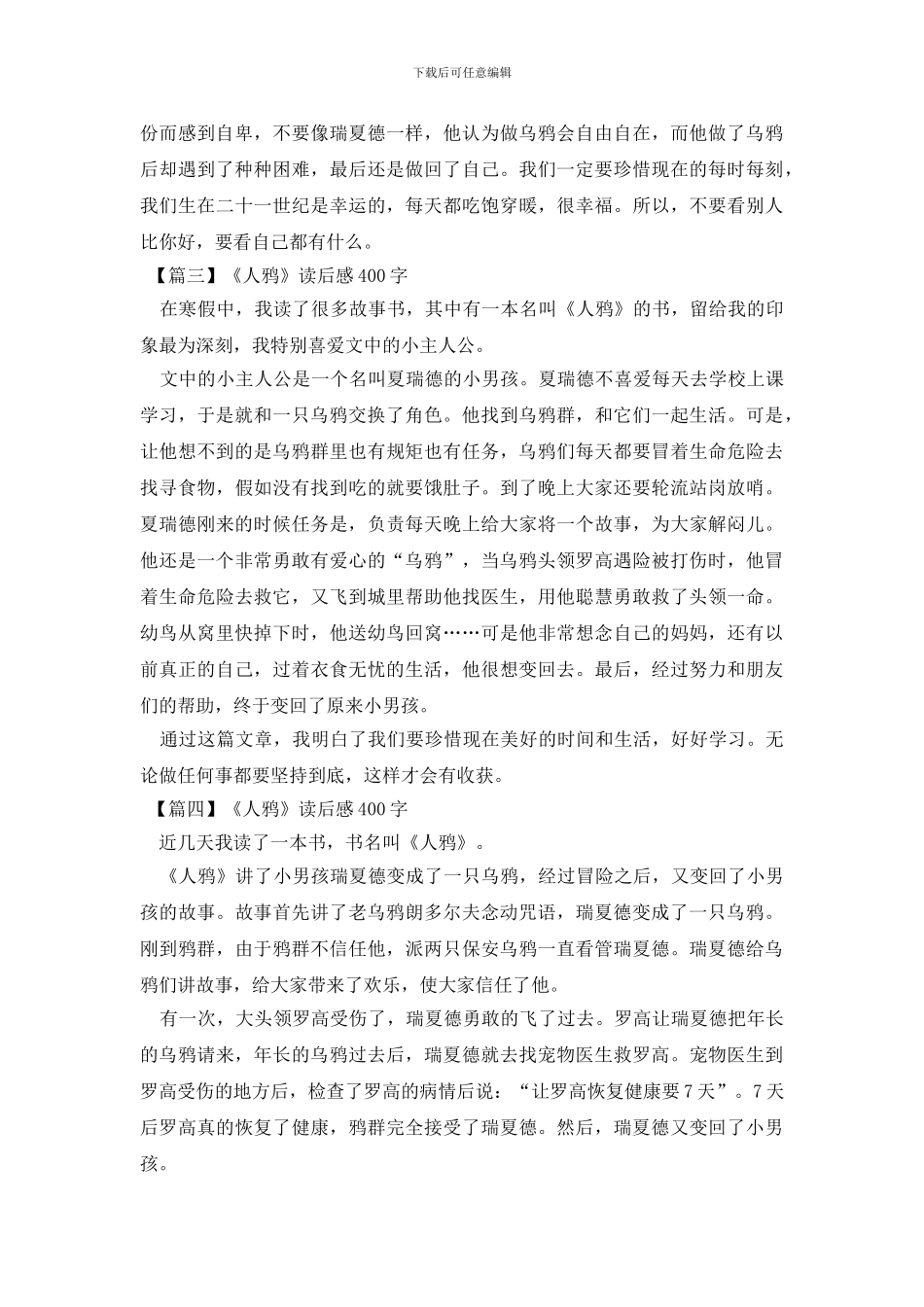 《人鸦》读后感400字五篇_第2页