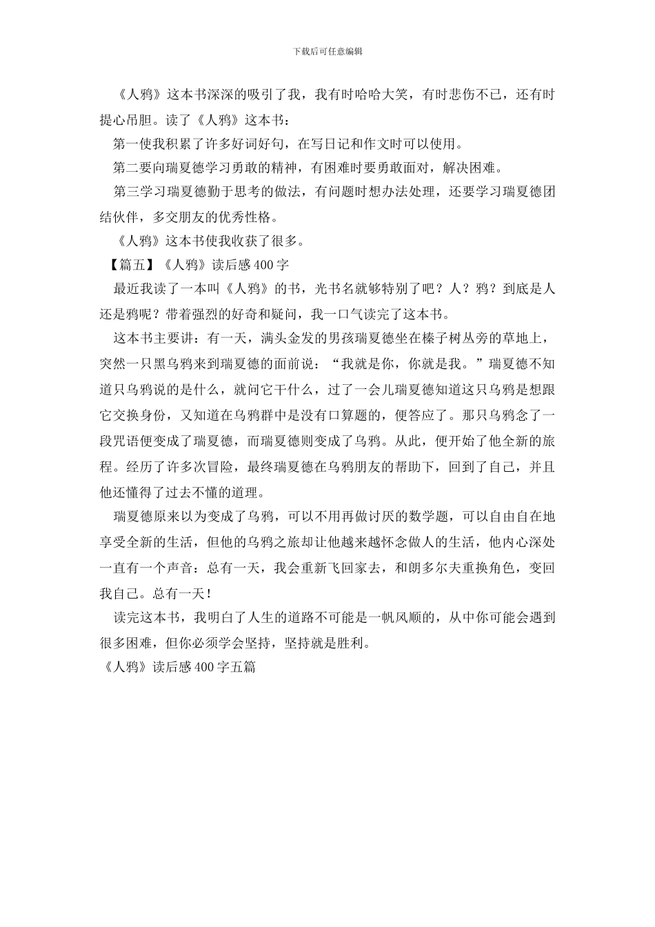 《人鸦》读后感400字五篇_第3页