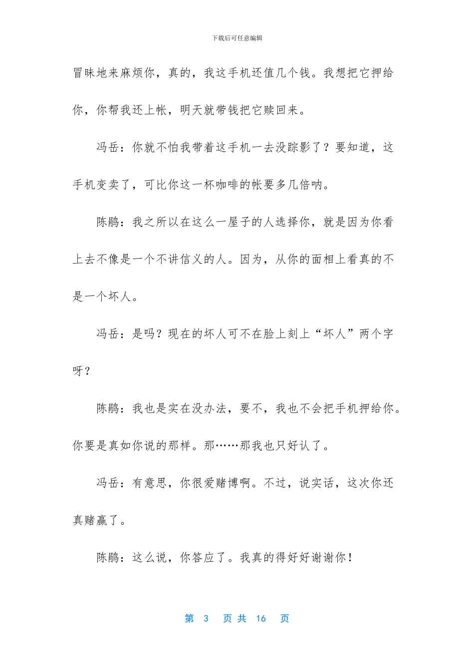 《从我薪水里扣》一个女骗子最后落得的下场。_第3页