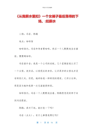 《从我薪水里扣》一个女骗子最后落得的下场。