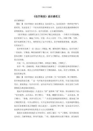 《伯牙绝弦》读后感范文