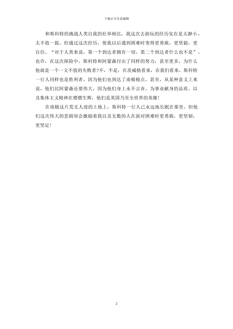 《伟大的悲剧》读书笔记1000字_第2页