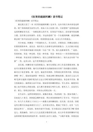 《佐贺的超级阿嬷》读书笔记