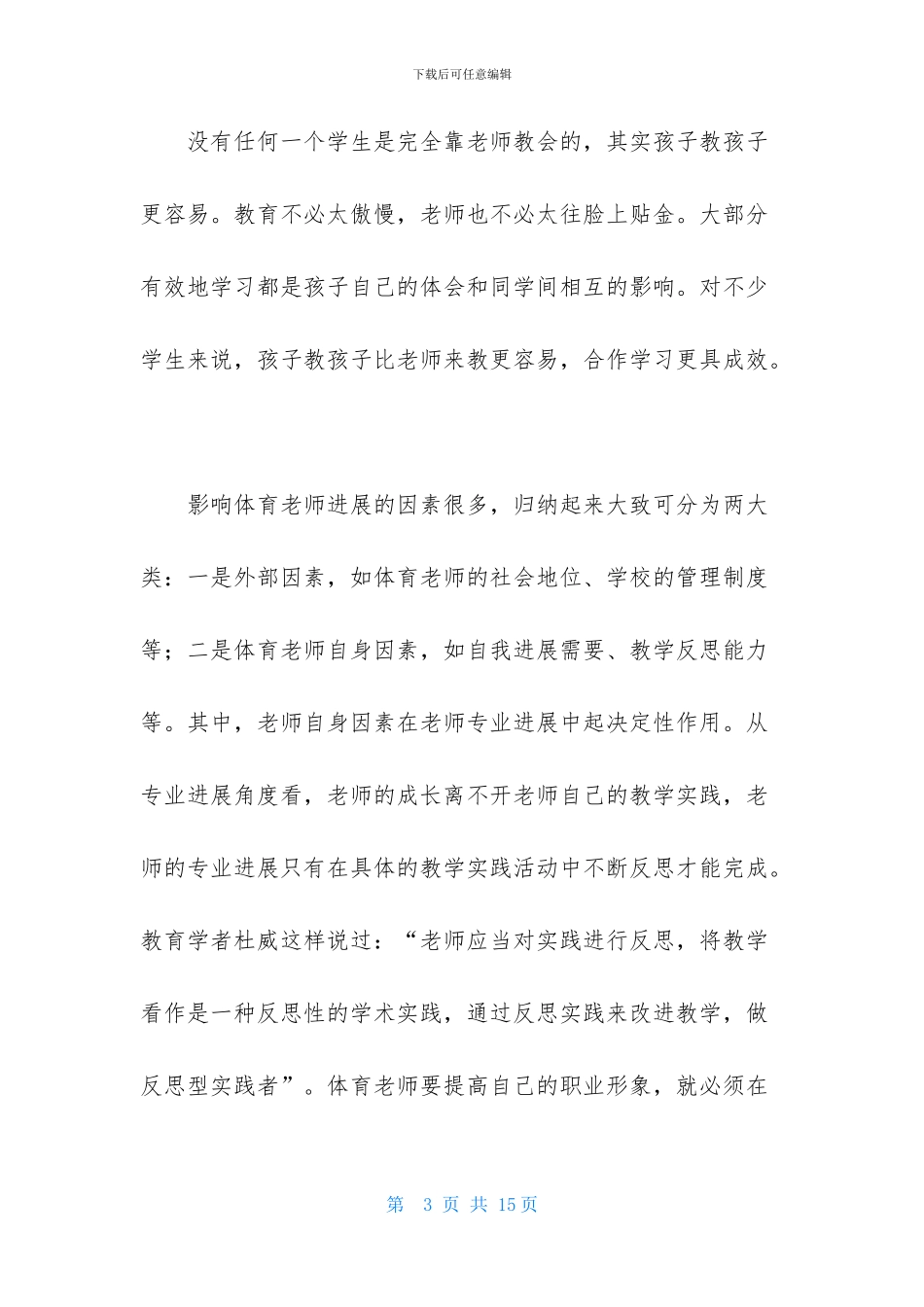 《体育教师教育》读书心得体会_第3页