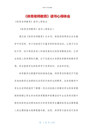 《体育教师教育》读书心得体会
