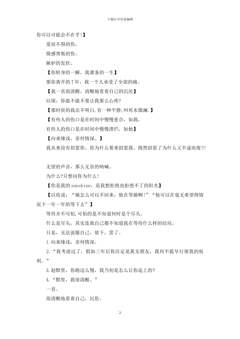 《何以笙箫默》小说经典台词_第2页