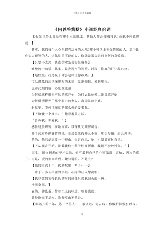 《何以笙箫默》小说经典台词