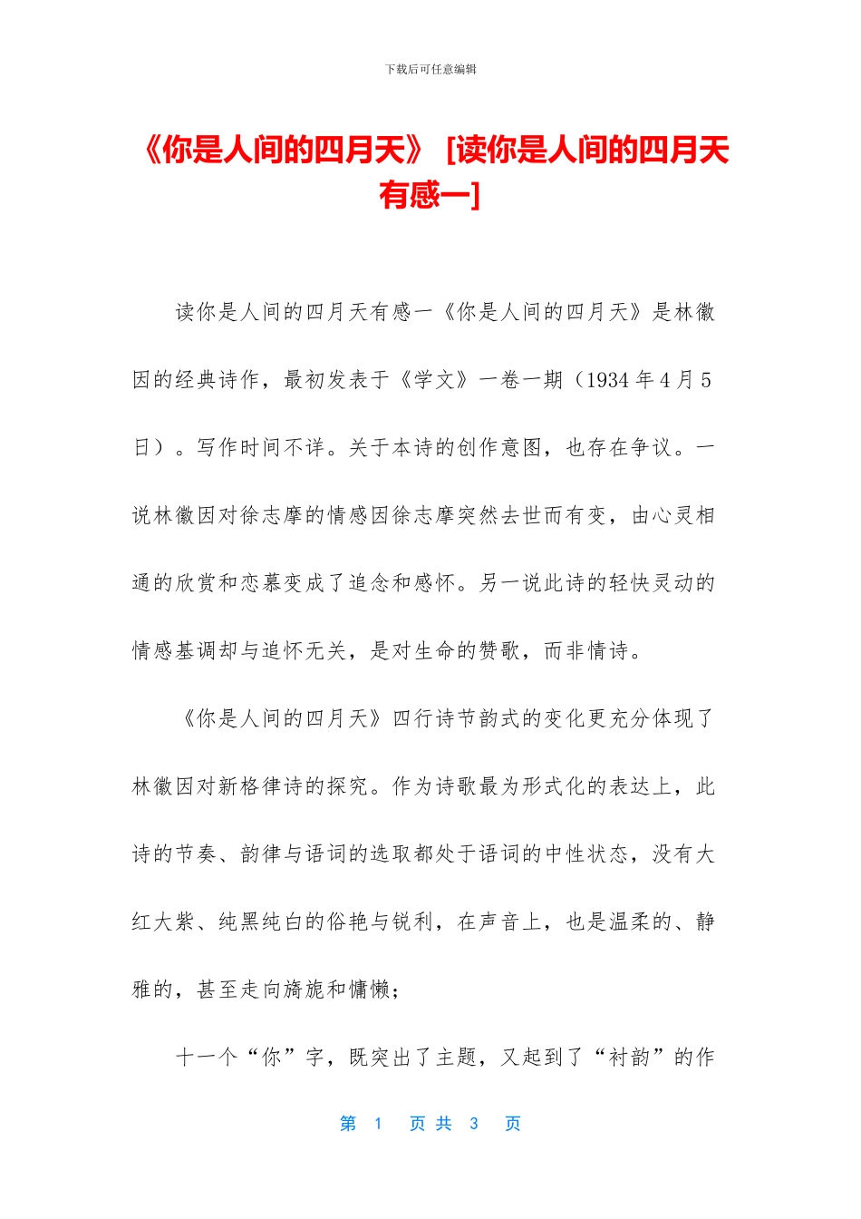 《你是人间的四月天》_第1页