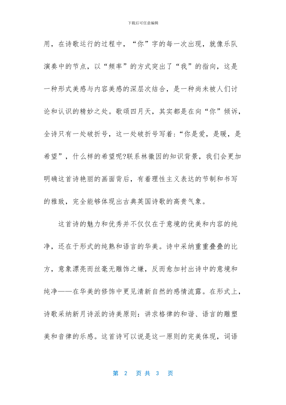 《你是人间的四月天》_第2页