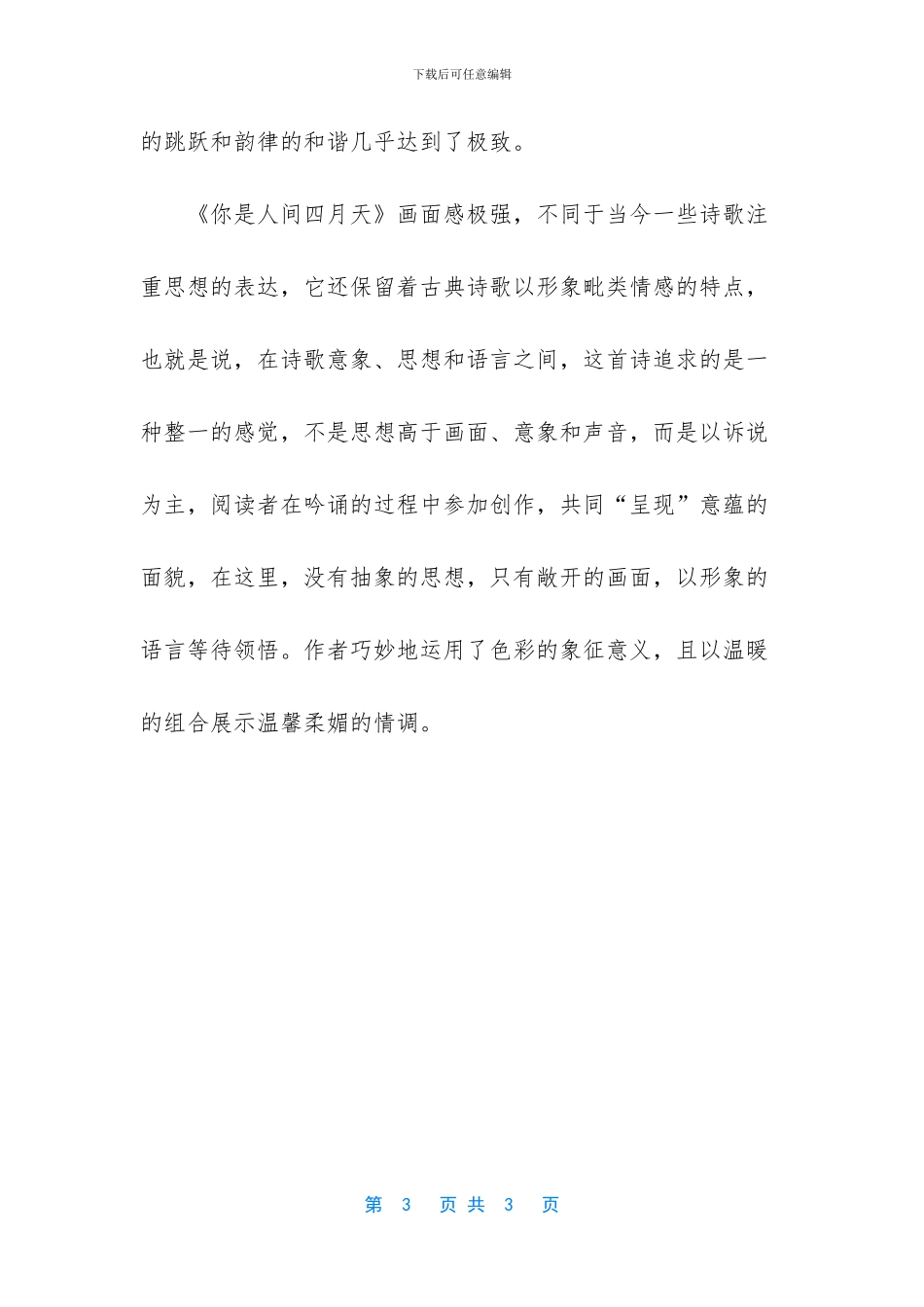 《你是人间的四月天》_第3页