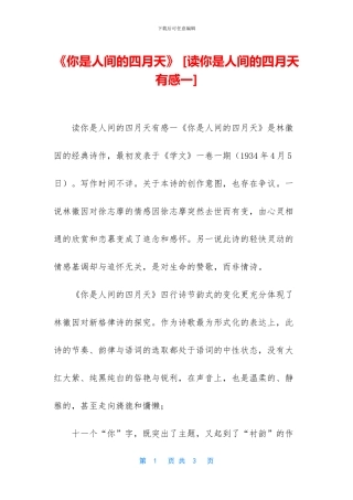 《你是人间的四月天》