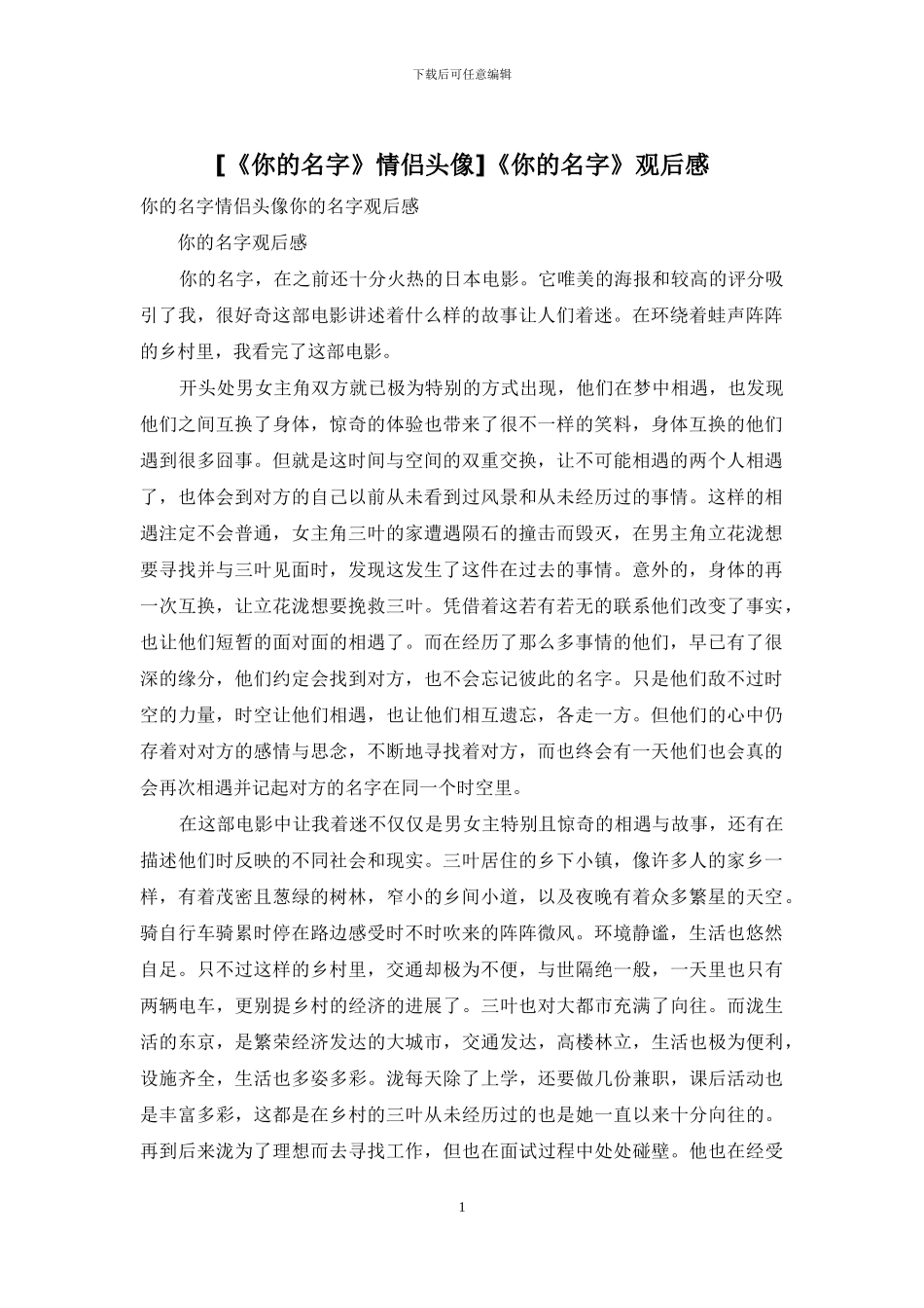 《你的名字》观后感_第1页
