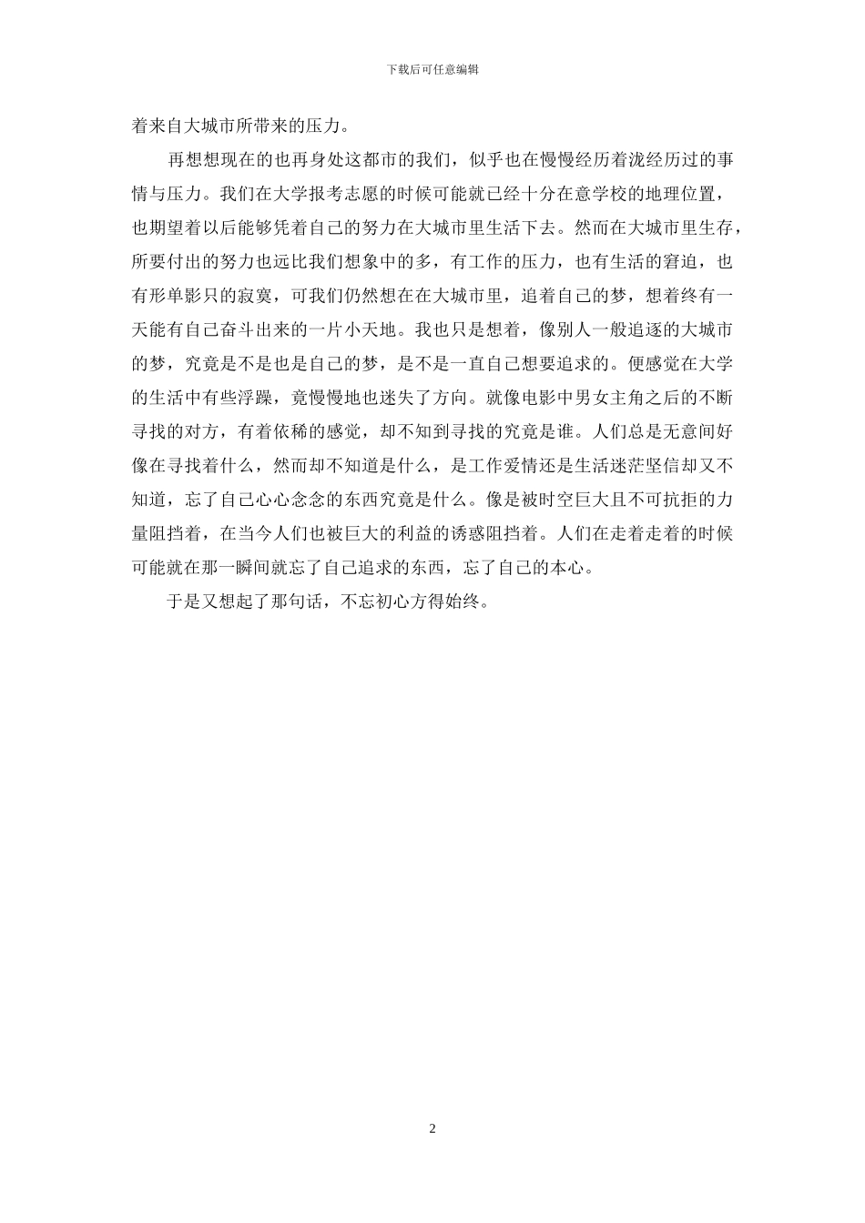 《你的名字》观后感_第2页