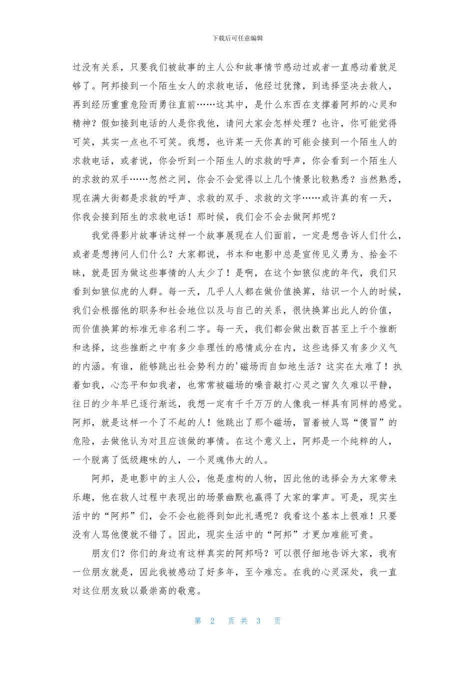 《保持通话》观后感_第2页