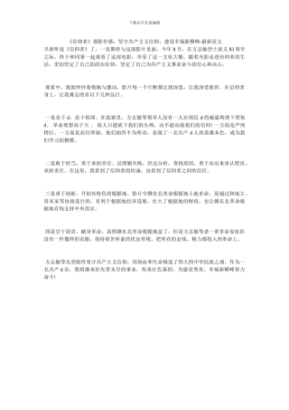 《信仰者》观影有感：坚守共产主义信仰