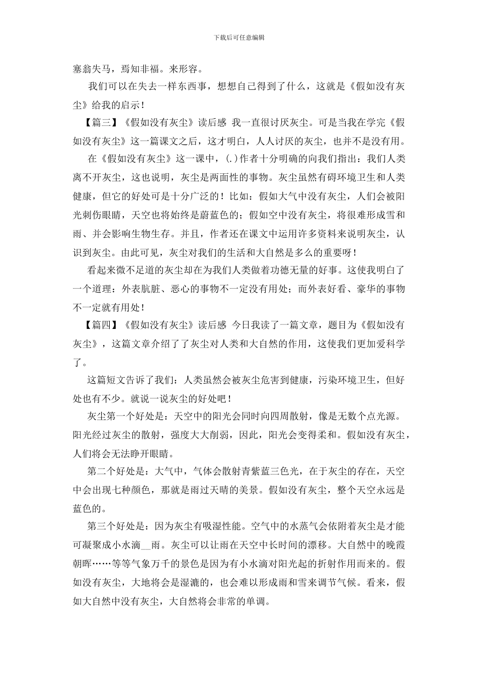 《假如没有灰尘》读后感五篇_第2页