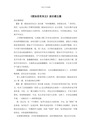 《假如没有灰尘》读后感五篇