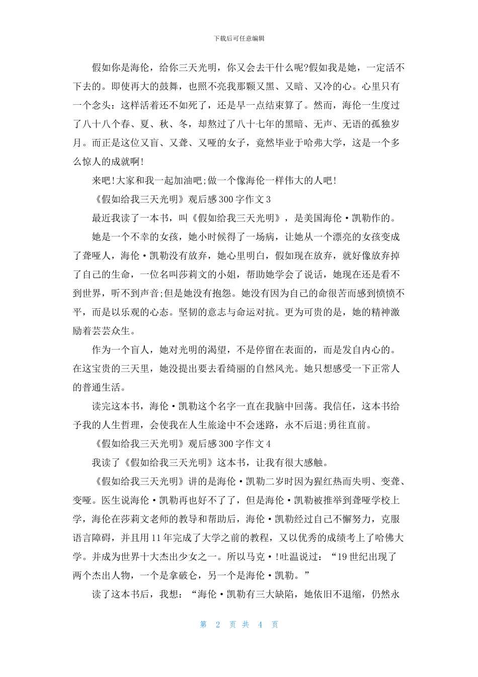 《假如给我三天光明》观后感300字作文7篇_第2页