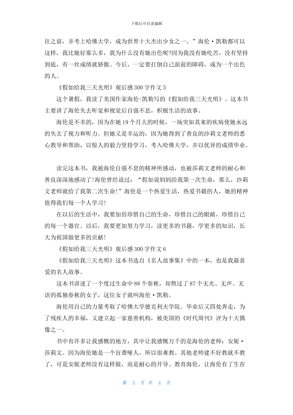 《假如给我三天光明》观后感300字作文7篇_第3页