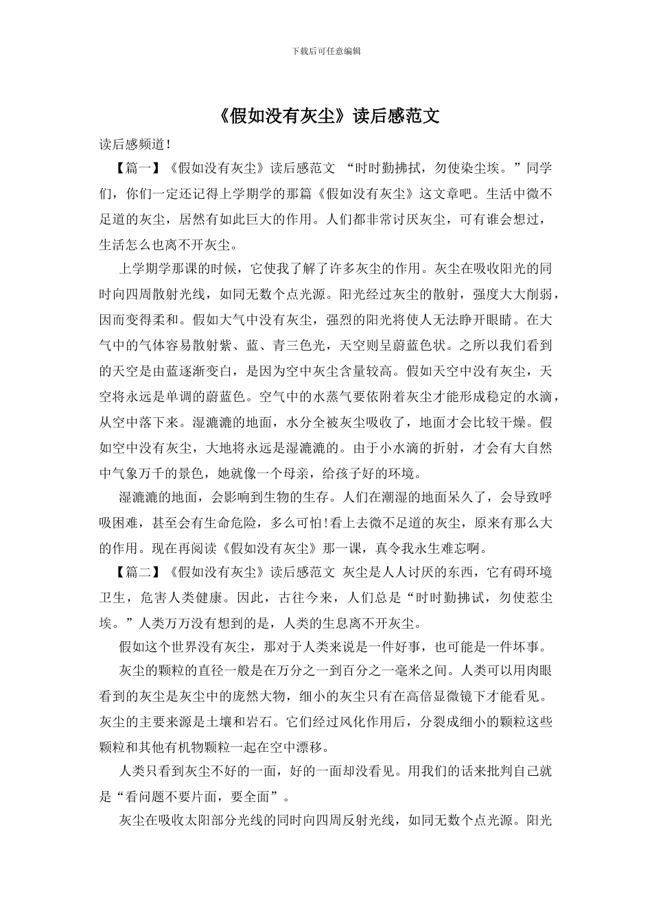 《假如没有灰尘》读后感范文_第1页