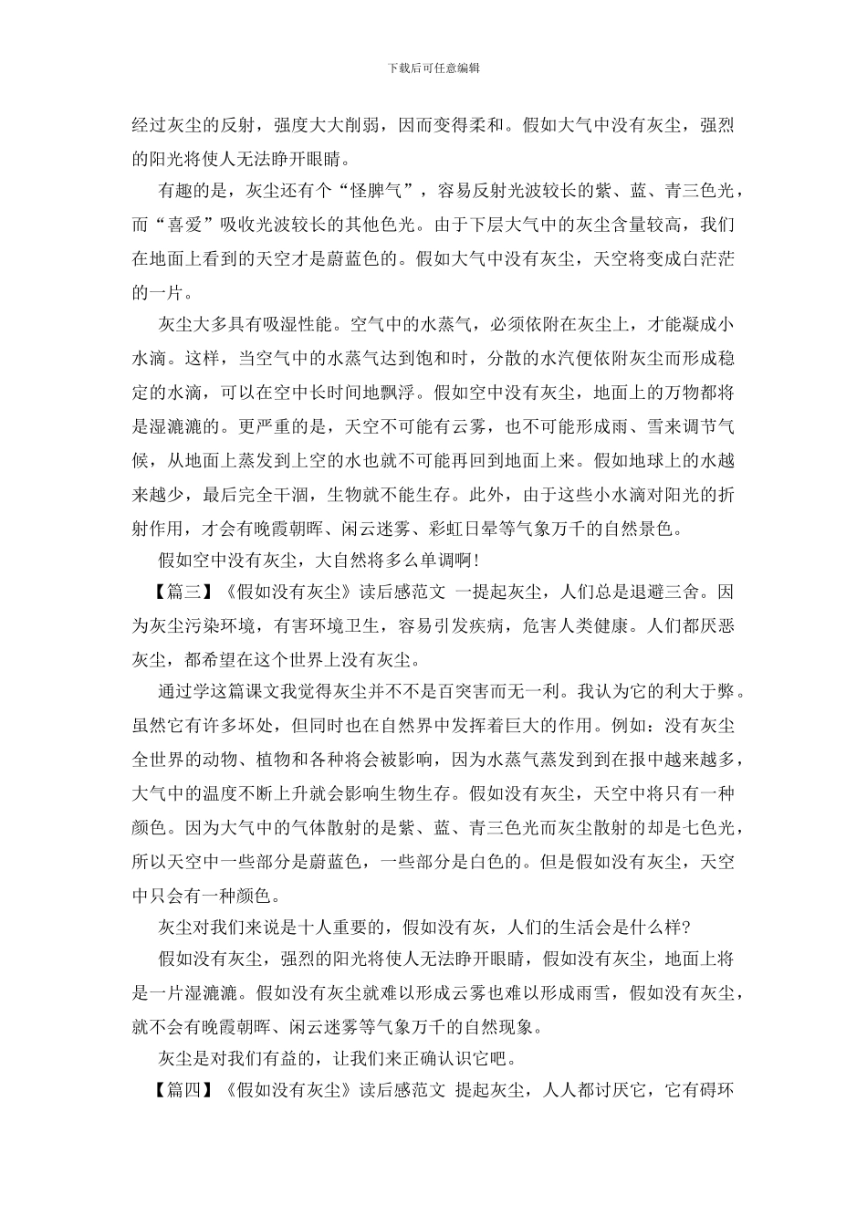 《假如没有灰尘》读后感范文_第2页