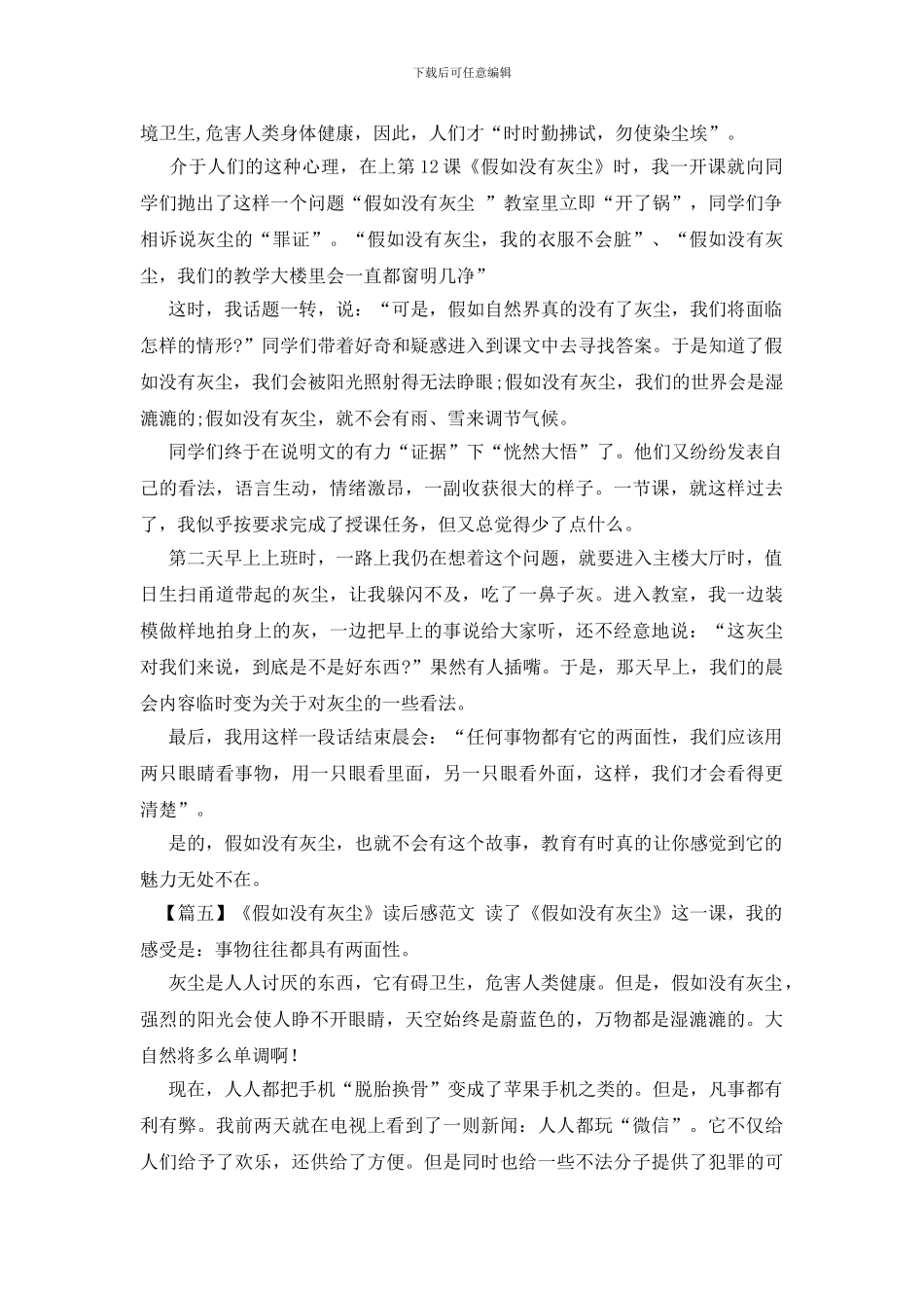 《假如没有灰尘》读后感范文_第3页