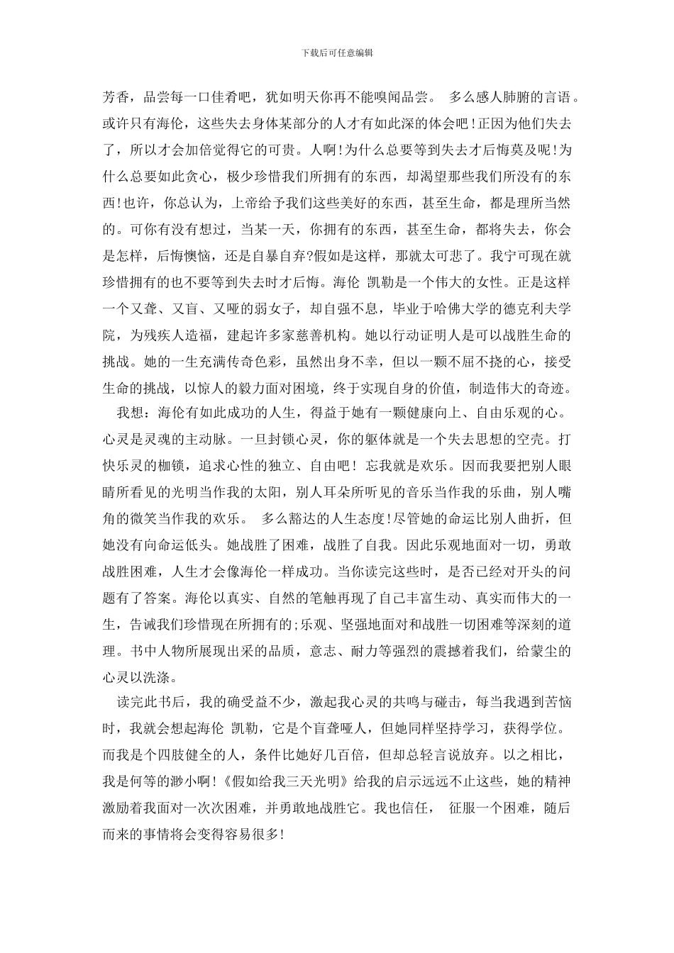 《假如给我三天光明》读后感_第2页