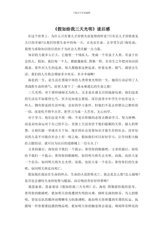 《假如给我三天光明》读后感