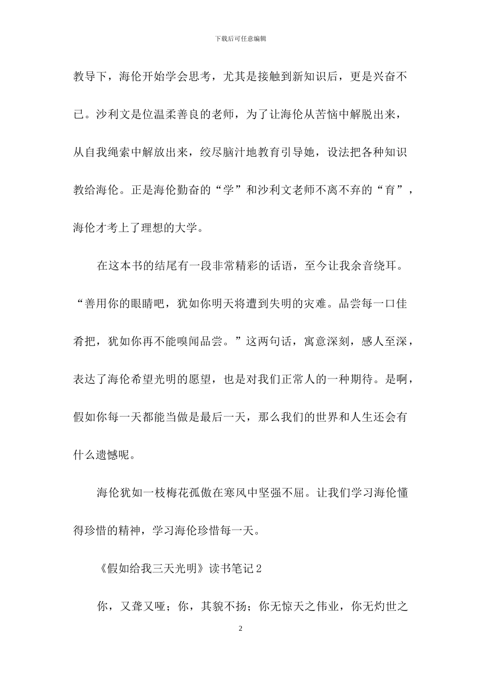 《假如给我三天光明》读书笔记15篇_第2页