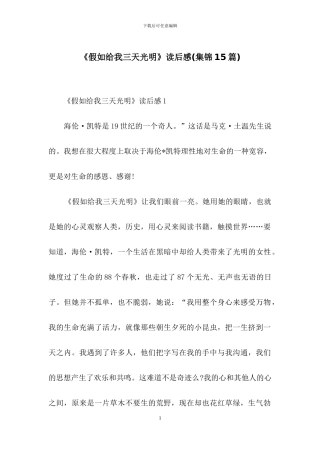 《假如给我三天光明》读后感