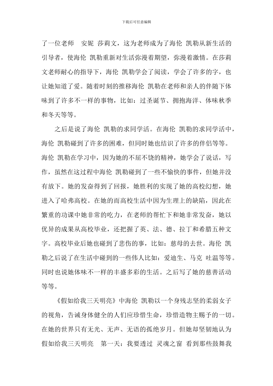 《假如给我三天光明》读后感参考_第3页