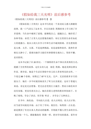 《假如给我三天光明》读后感参考