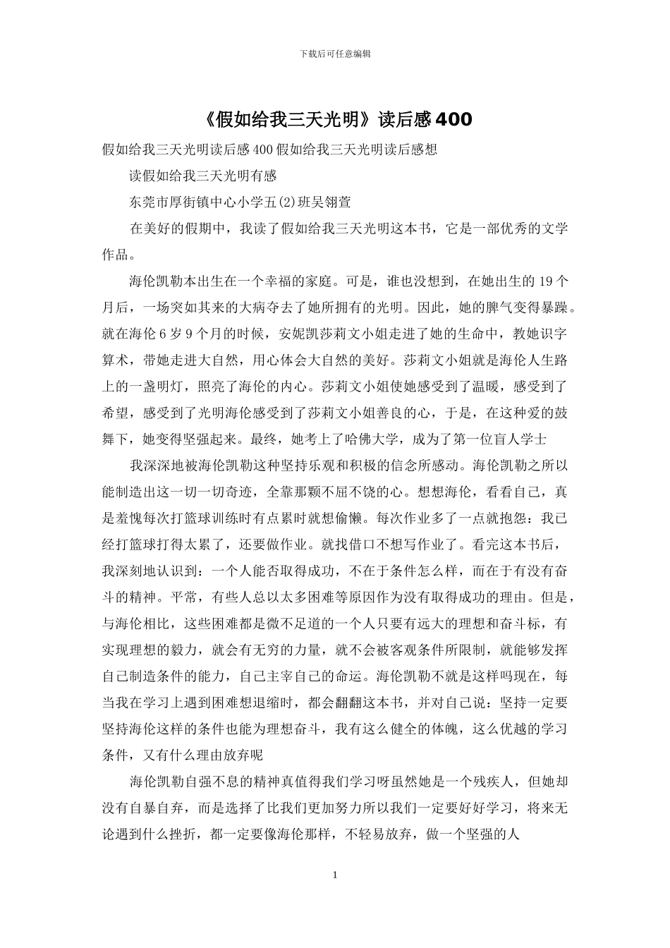 《假如给我三天光明》读后感400_第1页