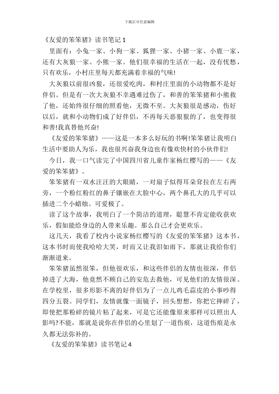 《亲爱的笨笨猪》读书笔记6篇_第2页