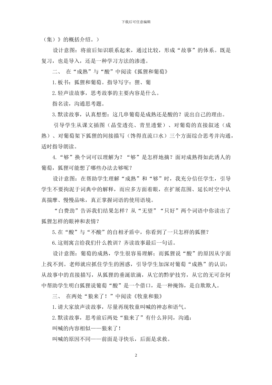 《伊索寓言》第一课时教学设计_第2页