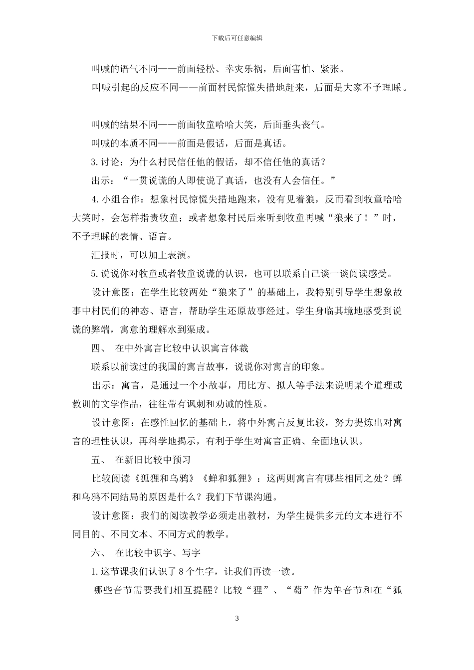 《伊索寓言》第一课时教学设计_第3页