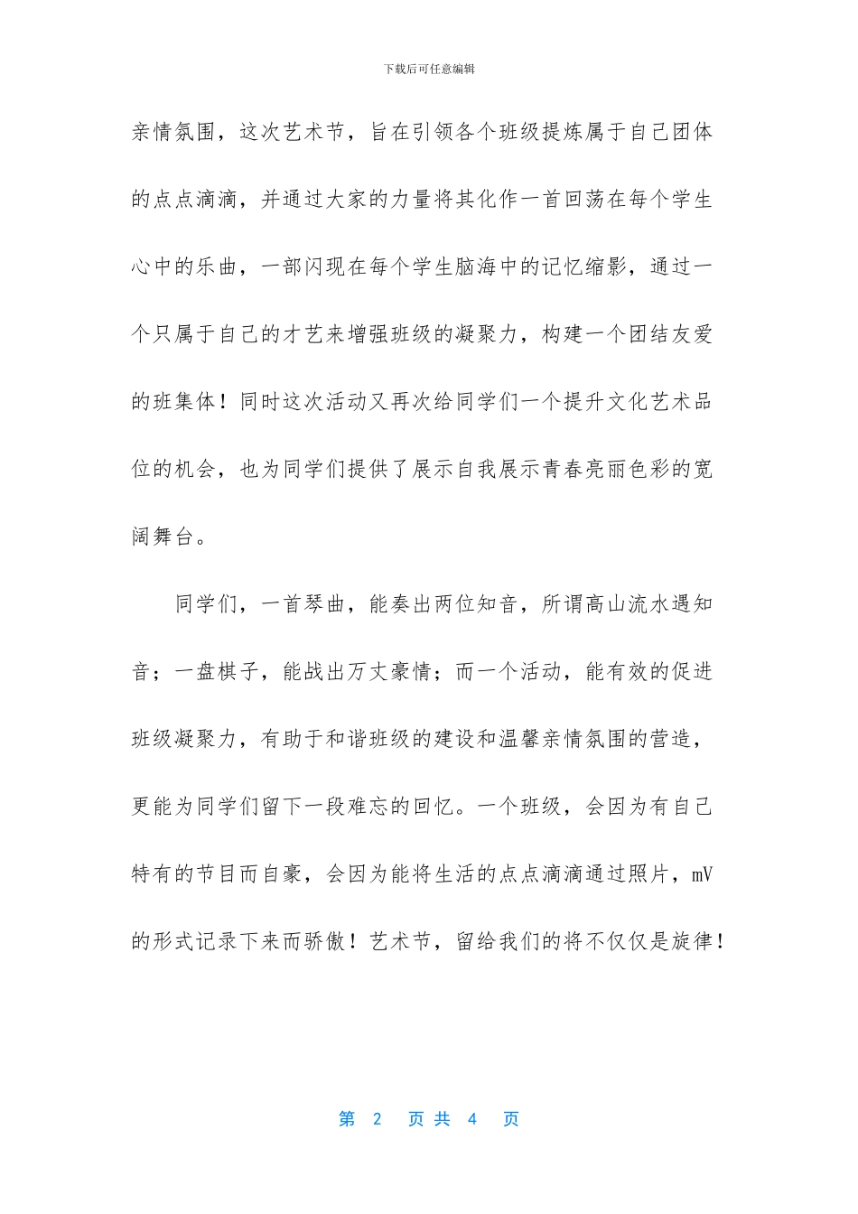 《以一颗满腔的热情来迎接伏羲文化艺术节》国旗下讲话稿_第2页