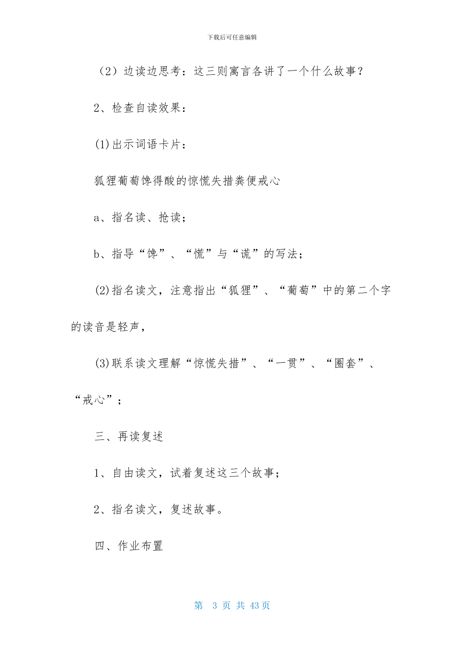 《伊索寓言》教学设计6篇_第3页