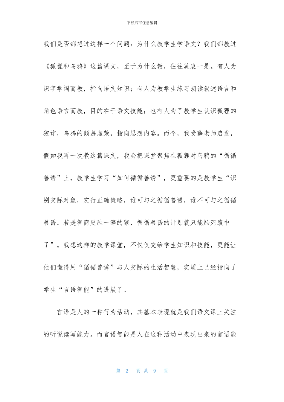 《做一个大写的教师》读书笔记_第2页