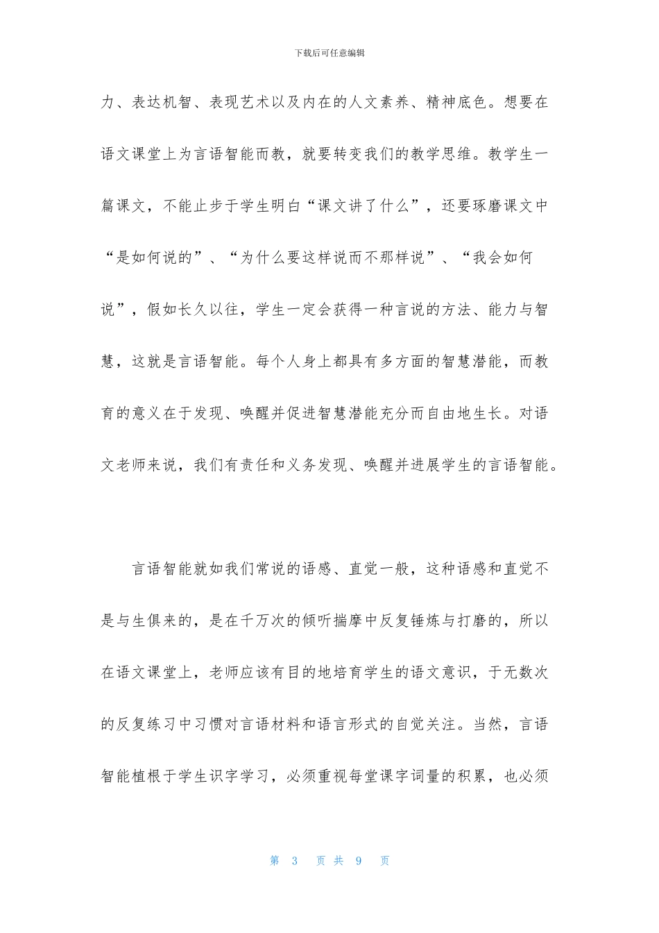 《做一个大写的教师》读书笔记_第3页