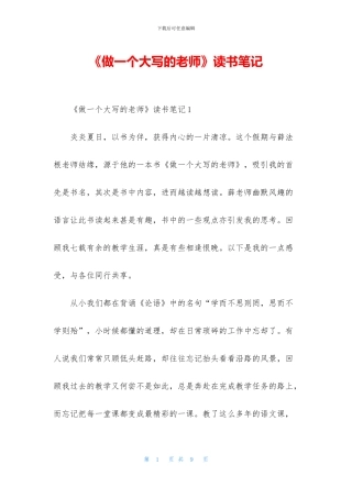 《做一个大写的教师》读书笔记